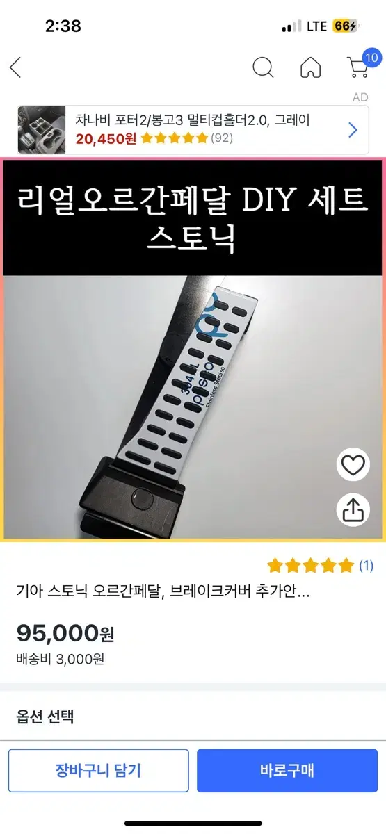 스토닉 리얼오르간페달 판매합니다!